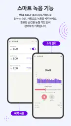 만능 녹음기 - 스마트 하고 완벽한 기록 screenshot