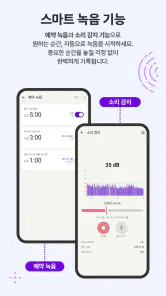 만능 녹음기 - 스마트 하고 완벽한 기록 screenshot
