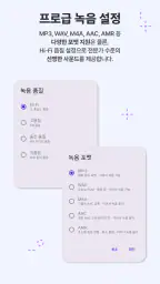만능 녹음기 - 스마트 하고 완벽한 기록 screenshot