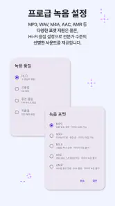 만능 녹음기 - 스마트 하고 완벽한 기록 screenshot