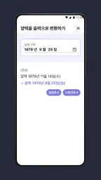 만능달력 - 음력, 손없는날 디데이 일정 screenshot