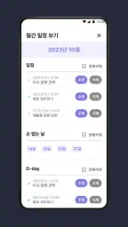 만능달력 - 음력, 손없는날 디데이 일정 screenshot