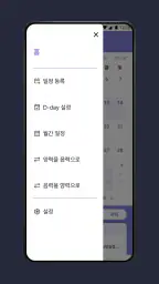 만능달력 - 음력, 손없는날 디데이 일정 screenshot