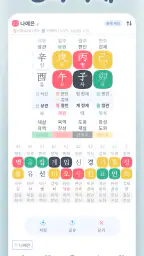 만세력 8자어때 - 사주 일진 일기 운세 궁합 screenshot