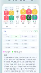 만세력 8자어때 - 사주 일진 일기 운세 궁합 screenshot