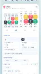만세력 8자어때 - 사주 일진 일기 운세 궁합 screenshot