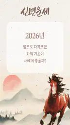 사주월드 - 만세력 설명서 screenshot