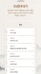 사주월드 - 만세력 설명서 screenshot