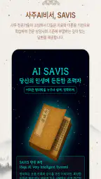 사주월드 - 만세력 설명서 screenshot