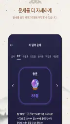 사주월드 - 만세력 설명서 screenshot