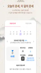 사주월드 - 만세력 설명서 screenshot