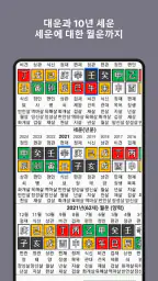 만세력 천을귀인 - 정통 만세력 & AI 사주 프롬프트 screenshot