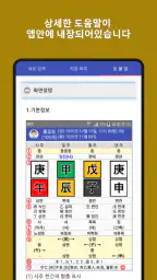 만세력 천을귀인 - 정통 만세력 & AI 사주 프롬프트 screenshot
