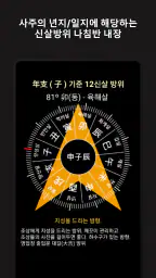 만세력 천을귀인 - 정통 만세력 & AI 사주 프롬프트 screenshot