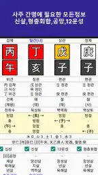 만세력 천을귀인 - 정통 만세력 & AI 사주 프롬프트 screenshot