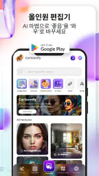 만화 사진 편집기 - Cartoonify screenshot
