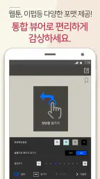 만화365 - 인기 만화, 소설, 웹툰 감상 screenshot