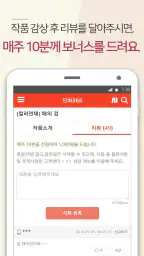 만화365 - 인기 만화, 소설, 웹툰 감상 screenshot