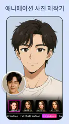 만화사진어플 캐릭터 만들기, ai만화 :ToonArt screenshot