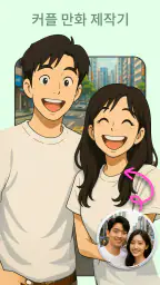 만화사진어플 캐릭터 만들기, ai만화 :ToonArt screenshot