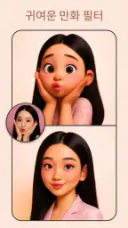 만화사진어플 캐릭터 만들기, ai만화 :ToonArt screenshot
