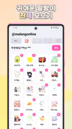 말랑이 온라인 - 말랑이 거래, 게임 만들기 screenshot