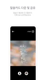 ​말씀오는밤 - 성경말씀, 기독교, 감성 배경화면 screenshot