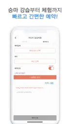 말타 - 승마예약앱 screenshot