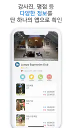 말타 - 승마예약앱 screenshot