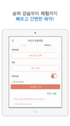 말타 - 승마예약앱 screenshot