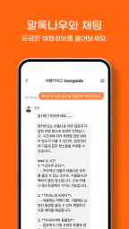 말톡나우: AI여행, 이심, 유심 screenshot