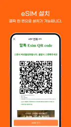 말톡나우: AI여행, 이심, 유심 screenshot