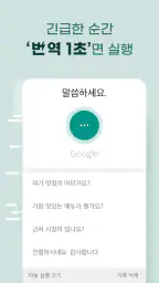 말하는 번역기 - 실시간 초간편 번역, 통역, 회화 screenshot
