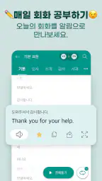 말하는 번역기 - 실시간 초간편 번역, 통역, 회화 screenshot