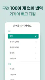 말하는 번역기 - 실시간 초간편 번역, 통역, 회화 screenshot