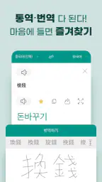말하는 번역기 - 실시간 초간편 번역, 통역, 회화 screenshot