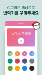 말하는 번역기 - 실시간 초간편 번역, 통역, 회화 screenshot
