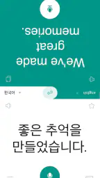 말하는 번역기 - 실시간 초간편 번역, 통역, 회화 screenshot