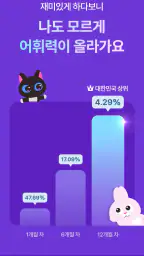 말해보카: 단어, 문법, 스피킹, 영어 회화 screenshot
