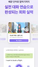 말해보카: 단어, 문법, 스피킹, 영어 회화 screenshot