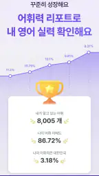 말해보카: 단어, 문법, 스피킹, 영어 회화 screenshot