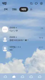 맑은 하늘 카톡테마 - 심플 카카오톡테마 screenshot