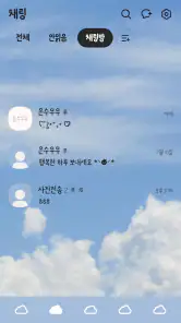 맑은 하늘 카톡테마 - 심플 카카오톡테마 screenshot