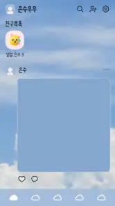 맑은 하늘 카톡테마 - 심플 카카오톡테마 screenshot