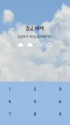 맑은 하늘 카톡테마 - 심플 카카오톡테마 screenshot