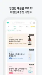 맘가이드 - 유아용품 성분 분석, 등급, 랭킹 screenshot