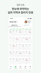 맘마플래너 - 전문가 검증 기반 이유식 관리 screenshot