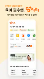 맘시터- 아이돌봄, 산후관리, 베이비시터, 학습, 가사 screenshot