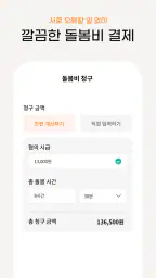 맘시터- 아이돌봄, 산후관리, 베이비시터, 학습, 가사 screenshot