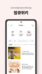 맘큐 - 유한킴벌리 직영몰 momQ screenshot